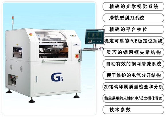 全自动印刷机G5